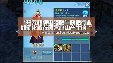 ‘开元棋牌电脑版’快递行业如何化解在顾客心中产生的“信誉危机”?(图2) 开元棋牌官方下载