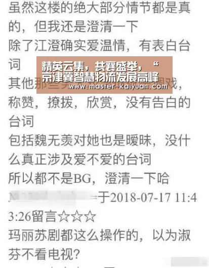 精英云集，共襄盛举，“京津冀智慧物流发展高峰论坛”圆满落幕！【开元棋牌app】