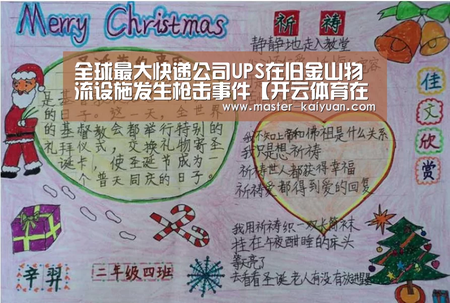 全球最大快递公司UPS在旧金山物流设施发生枪击事件【开云体育在线登录】